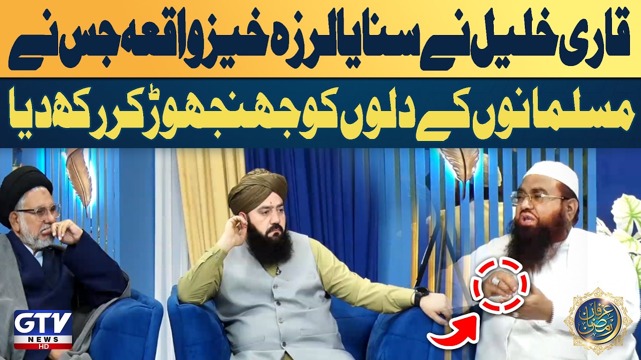 Emotional Story by Qari Khalil Left Muslims Deeply Shaken | Irfan e ...