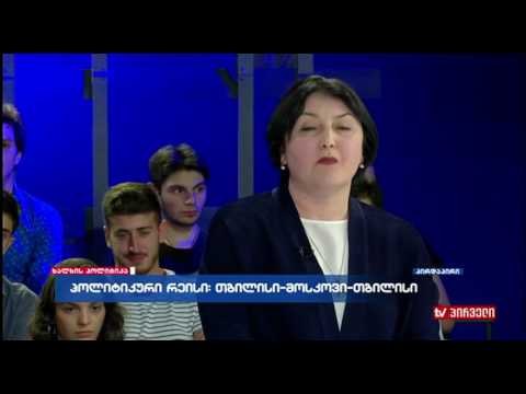 ხალხის პოლიტიკა (17.07.2017)