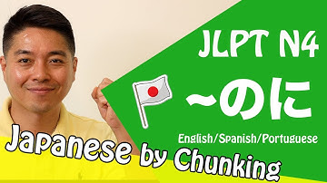 JLPT N4 Grammar/ 〜のに /日本語能力試験 N4 / Learn Basic Japanese Grammar