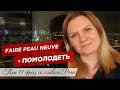 11 выражений со словом “la peau”