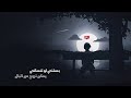 Bedon Mwa3ed - بدون مواعيد | Muhammed Saeed Ft Hakita ( Official Lyrics Video )