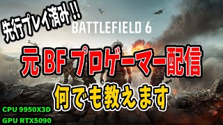 マジ4強 強すぎて滅 BF6 分隊参加〇 元BFプロの配信