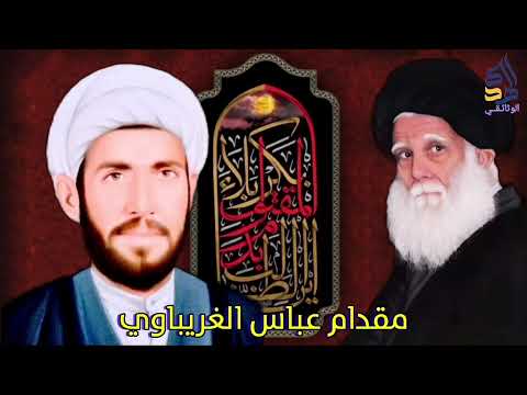 فيلم وثائقي للشهيد الشيخ مقدام عباس الغريباوي انتاج الهدى الوثائقي