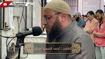 سورة السجدة من قيام رمضان 1443هـ -2022م