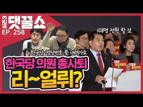 이거 <strong>진짜</strong>? | ★☆아듀 <strong>2019</strong> ☆★ | 댓꿀쇼 258회 12/31(화)