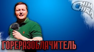 САШКИНС СПОРТИКС | ГОРЕРАЗОБЛАЧИТЕЛИ | #highlights