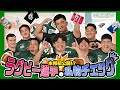 【初公開】選手の私物チェックしてみた！三菱重工相模原ダイナボアーズ