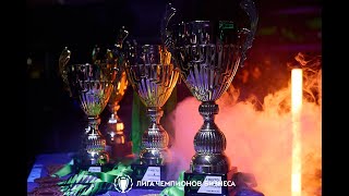 Лига чемпионов бизнеса Бронзовая группа