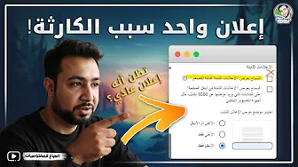 أخطر نوع إعلان