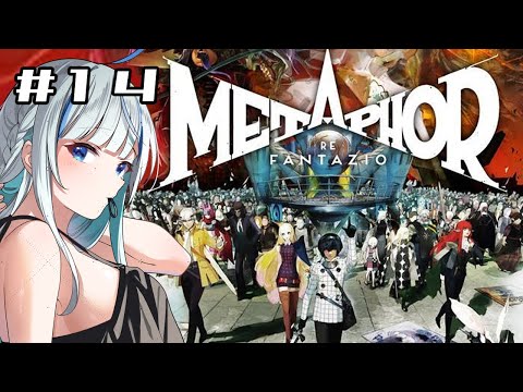 【メタファー】 #14 完全初見！7/19夜ブライハーヴェンまであと少し！【#青井水/VTuber/女性実況/メタファー：リファンタジオ】※ネタバレあり注意