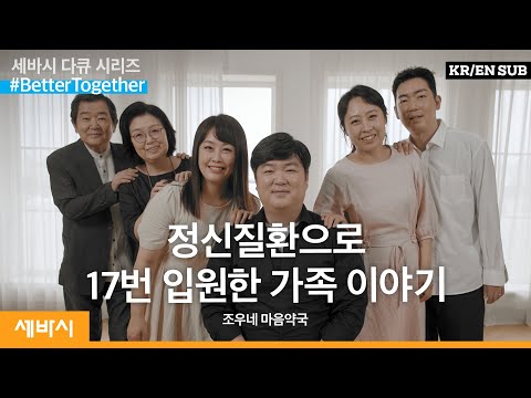 a survivor family from 17 mental illness hospitalizations  |  bipolar disorder | #BetterTogether Ep1