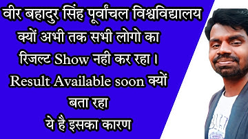 vbspu result 2022 show क्यों नही कर रहा | vbspu news today | vbspu latest news today