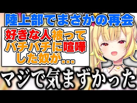 過去に因縁のあった女と再会して気まずくなってしまった星川サラ【にじさんじ/切り抜き/星川サラ/Vtuber】