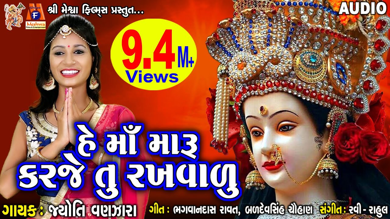 He Maa Maru Karje Tu Rakhavadu Jyoti Vanjara Bhakti Geet  Navratri Special  Meshwa Films 