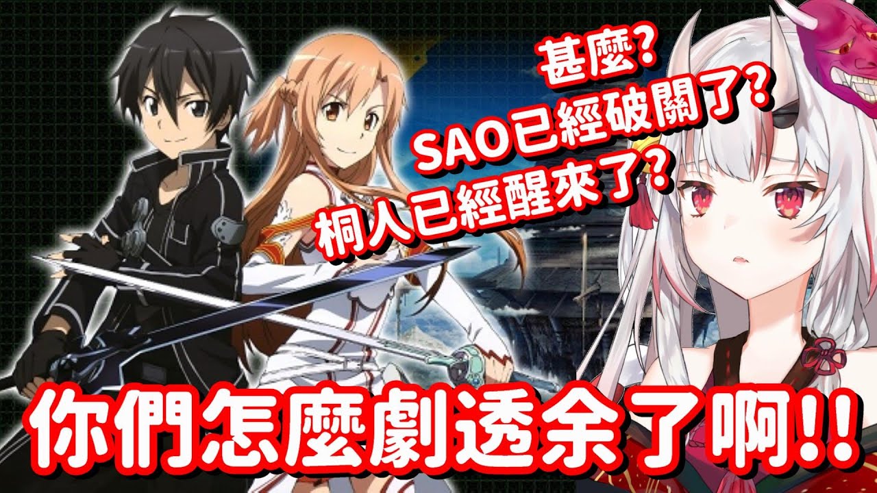 一個不小心就劇透大小姐了... 等等 這隻鬼的時間線是不是有點奇怪呀w【Hololive中文精華】【百鬼綾目】