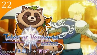 【#TOV】#22 完全初見で難易度HARD お城の中で迷子再び…？【テイルズオブヴェスペリアREMASTER】※ネタバレ注意