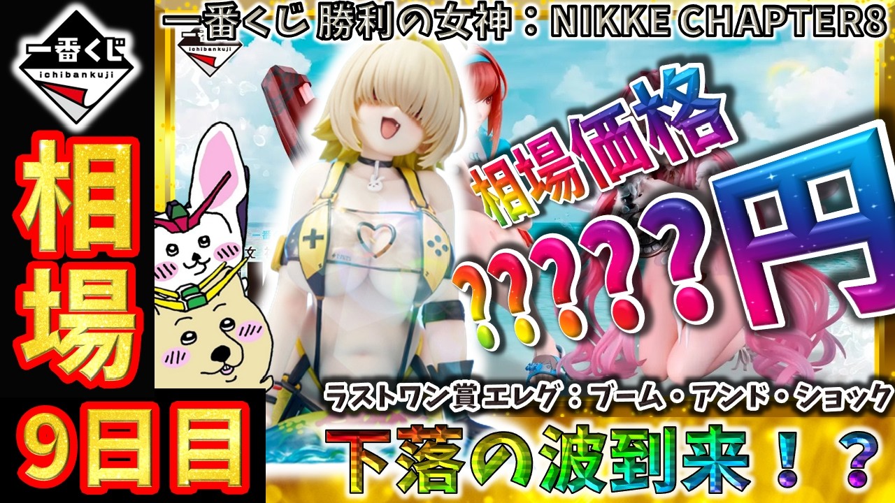 勝利の女神 一番エレグ くじ1番くじ Chapter8 勝利一番 の女神 NIKKE