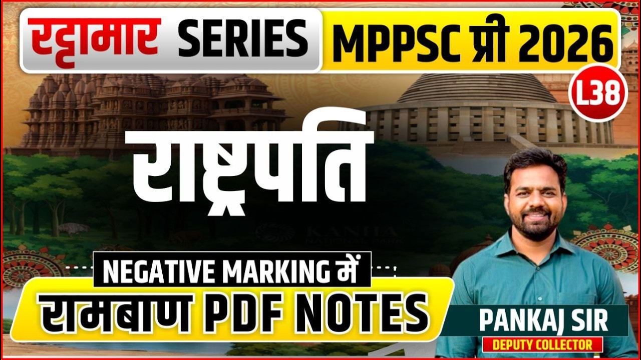 L38 राष्ट्रपति | रट्टामार Series 38/115। Only 25 Min। Free PDF MPPS 2026