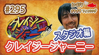 クレイジージャーニー Youtube