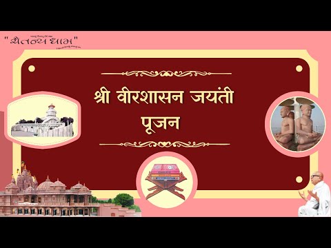 वीडियो: जयंती श्रृंखला