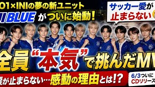 ⚡️🔥 JI BLUE cheers on the Japanese national team! Their new song "Keishiki" explodes with love fo...
