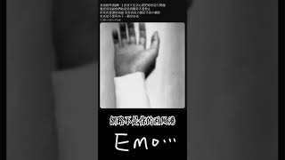 你 emo…了嗎? ＃shorts #ai音樂 #funny #vtuber