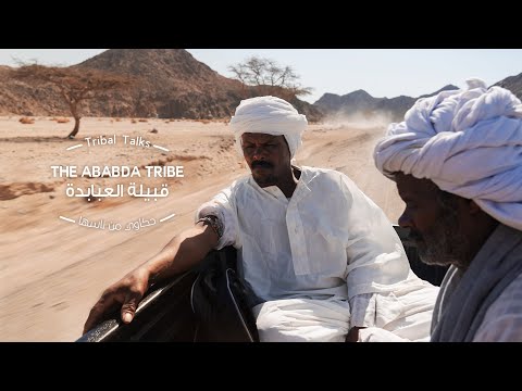    قبيلة العبابدة