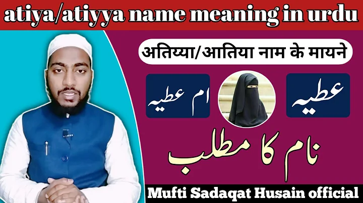 Atiyya/atiya name meaning in urdu, atiyya naam ka ...