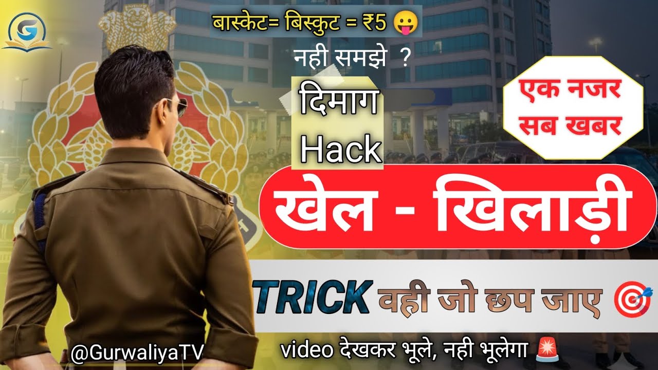 TRICK खेल-खिलाडियों की सं.| Sports & Players Tricks | 