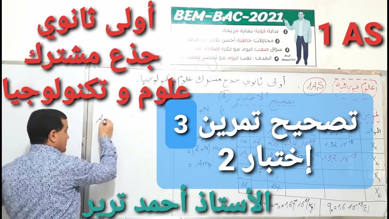 دائرية منتظمة : تصحيح تمرين3 - اختبار2 | أولى ثانوي