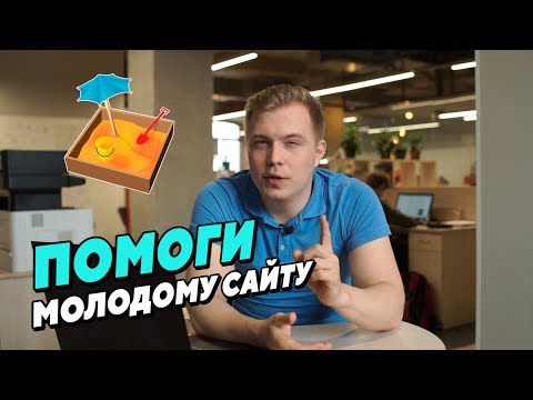 Вопрос: Как оптимизировать веб сайт для поисковых систем?