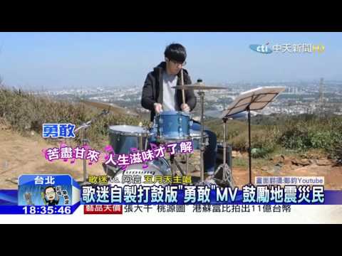 20160405中天新聞　五月天歌詞正面熱血　賑災、職棒少不了