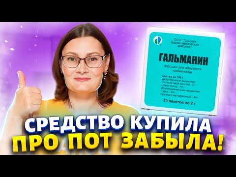 Теперь не стесняюсь ходить в гости, обувь больше не пахнет. Копеечное средство от потливости стоп