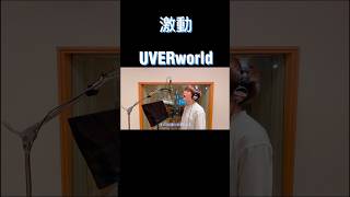 激動 歌ってみた 激動 男祭り uverworld takuya shorts ウーバー アニソン