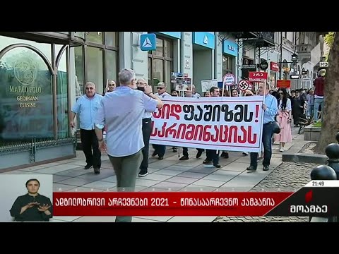 ადგილობრივი არჩევნები 2021 - წინასაარჩევნო კამპანია