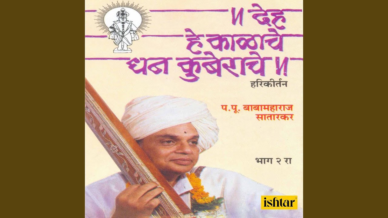 Deh He Kalache Dhan Kuberache, Vol. 2