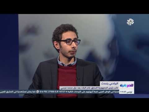 للخبر بقية أحمد العناني تخويف الشعب لن يستمر طويلا في مصر 