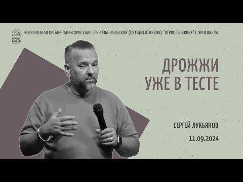 'Дрожжи уже в