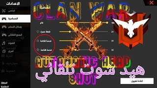 Free Fire?New Clan Wars✋ Masterpieces Heroes?  卂 尺 卂 乃 悪 ㄚ 卂 Ҝ ㄩ 乙  ❤Always New Clan War??