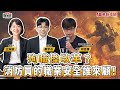 【寶島真有力】殉職換改革？消防員的職業安全誰來顧！ │來賓：消防員工作權益促進會會員代表 柯廷儒│王婉諭、鄭宇焱 主持 2025/07/14