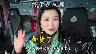 70后老俩口新疆终于回四川成都卸完货了#中国重气汕德卡#冷藏车冷链运输 #内容启发搜索
