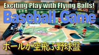 Japanese Exciting Baseball Board Game；豪快に飛ぶボール！～野球盤・３Ｄエーススタンダード（エポック社） screenshot 3