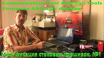 Creating Custom Firmware AMLogic Devices. № 1 Разборка Cборка AMLogic Tools V6.0.0. Усов прошивок.