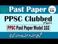 PPSC Past Paper Clubbed | PPSC Past Paper Model 102