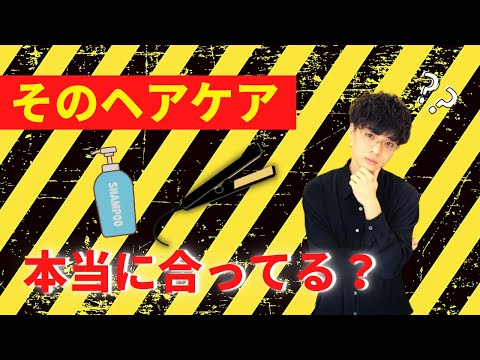 髪が綺麗にならない人の特徴