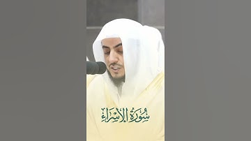 إِنْ أَحْسَنتُمْ أَحْسَنتُمْ لِأَنفُسِكُمْ ۖ. تلاوة جميلة الشيخ الوليد الشمسان سورة الإسراء.