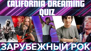 картинка: КВИЗ №12. Зарубежный рок №2! California Dreaming Quiz