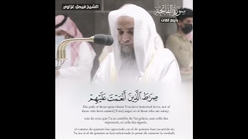 سورة الفاتحة مترجمة لـ أربع لغات | الشيخ فيصل غزاوي