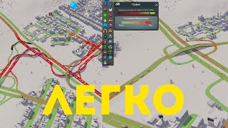 КАК УБРАТЬ ПРОБКИ В Cities Skylines? Разбираем на примере (Часть 1)