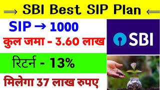 SBI Best Plan SIP | SIP ₹1000 Plan Monthly Investment| SBI SIP Plan Best